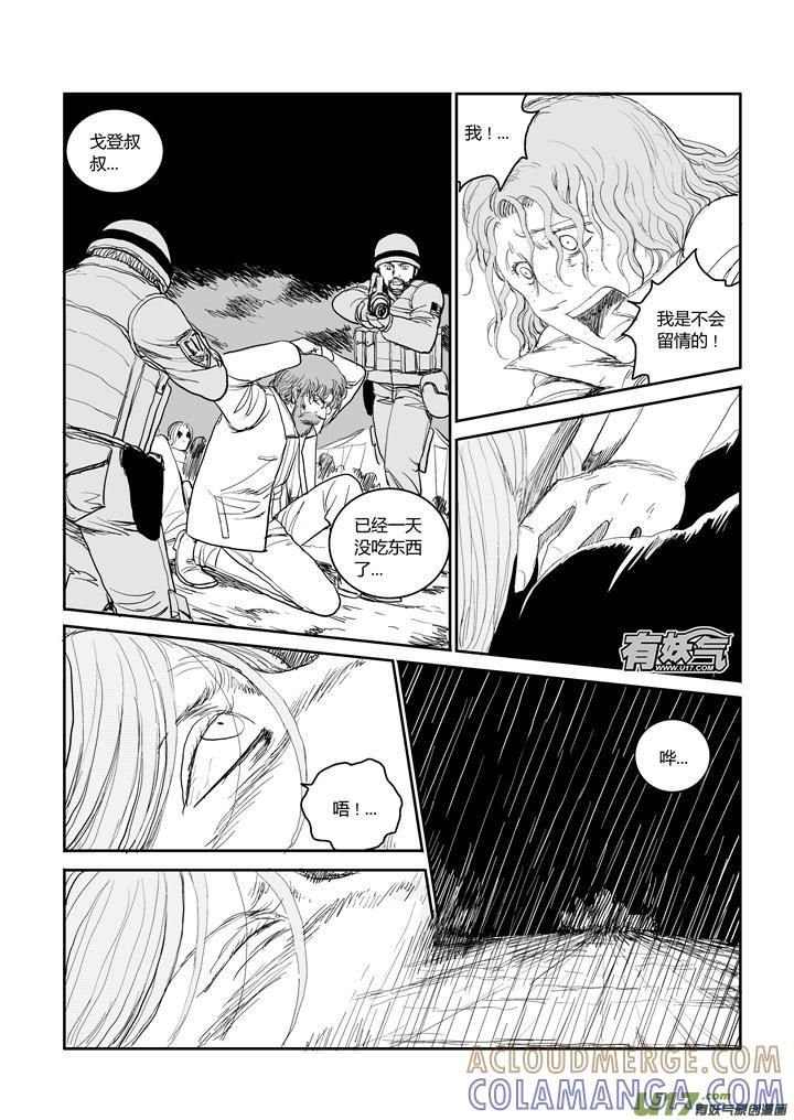 《月球漩涡》chapter43：受难的耶稣 第3页
