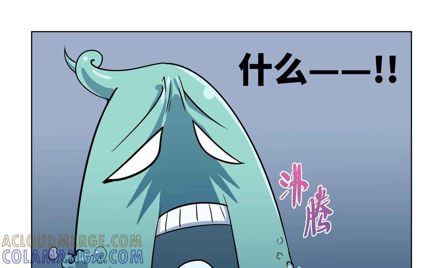 《艾米丽与福克斯》第42话：黏糊糊魔人毛莫 第25页