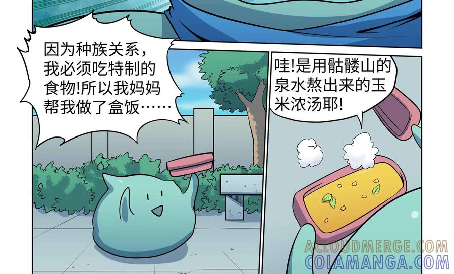 《艾米丽与福克斯》第42话：黏糊糊魔人毛莫 第11页