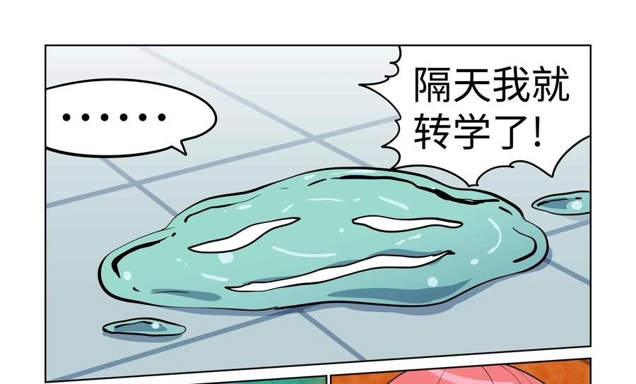 《艾米丽与福克斯》第42话：黏糊糊魔人毛莫 第34页