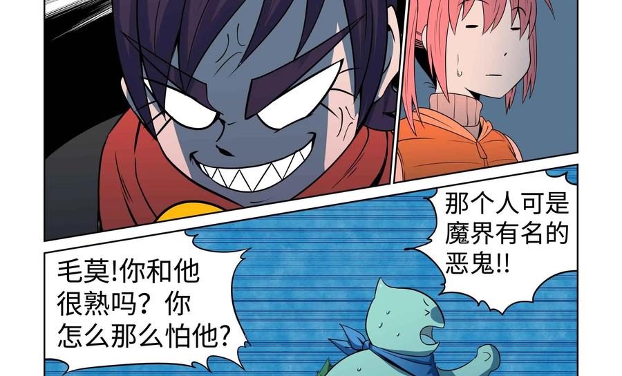 《艾米丽与福克斯》第42话：黏糊糊魔人毛莫 第8页