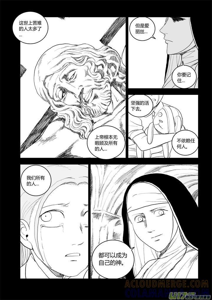 《月球漩涡》chapter43：受难的耶稣 第10页