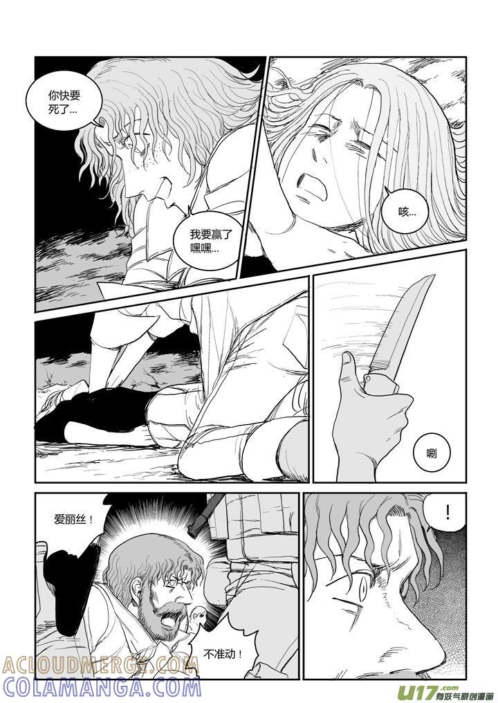 《月球漩涡》chapter43：受难的耶稣 第11页
