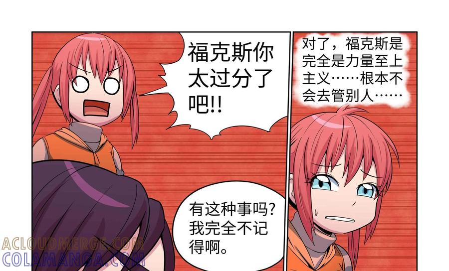 《艾米丽与福克斯》第42话：黏糊糊魔人毛莫 第37页