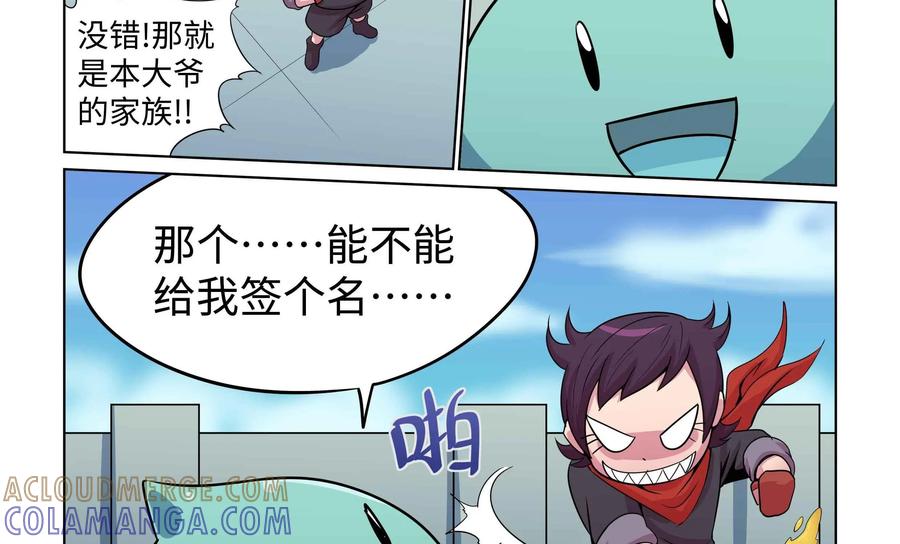 《艾米丽与福克斯》第42话：黏糊糊魔人毛莫 第17页