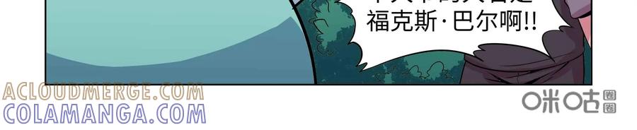 《艾米丽与福克斯》第42话：黏糊糊魔人毛莫 第15页