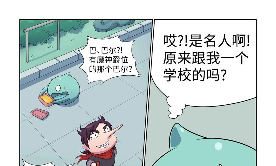 《艾米丽与福克斯》第42话：黏糊糊魔人毛莫 第16页