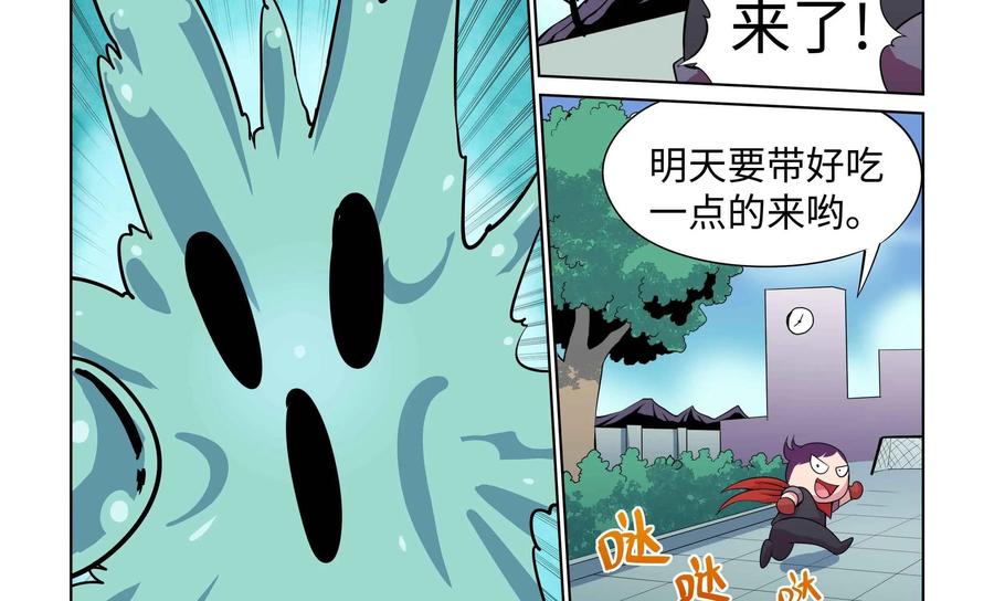 《艾米丽与福克斯》第42话：黏糊糊魔人毛莫 第32页