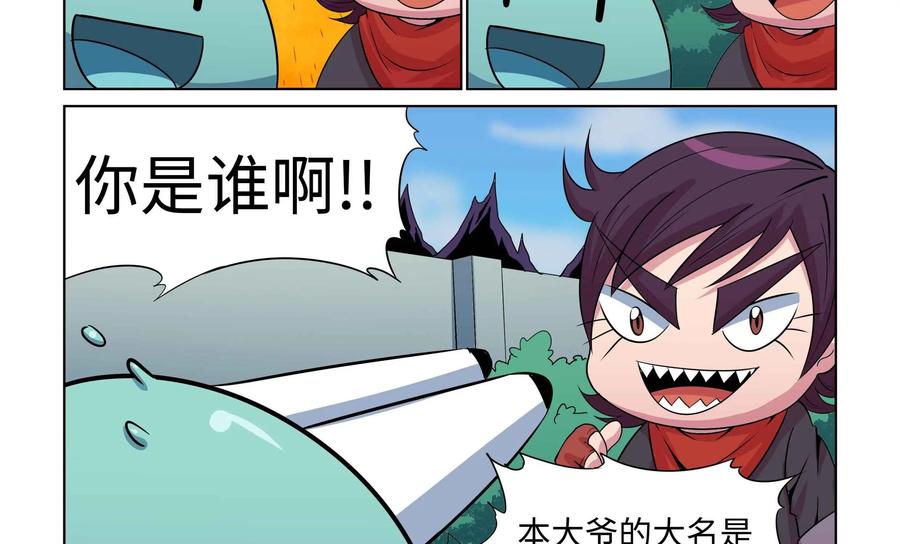 《艾米丽与福克斯》第42话：黏糊糊魔人毛莫 第14页