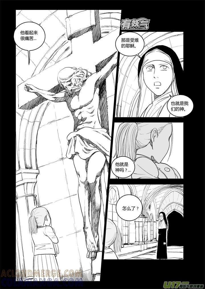 《月球漩涡》chapter43：受难的耶稣 第8页