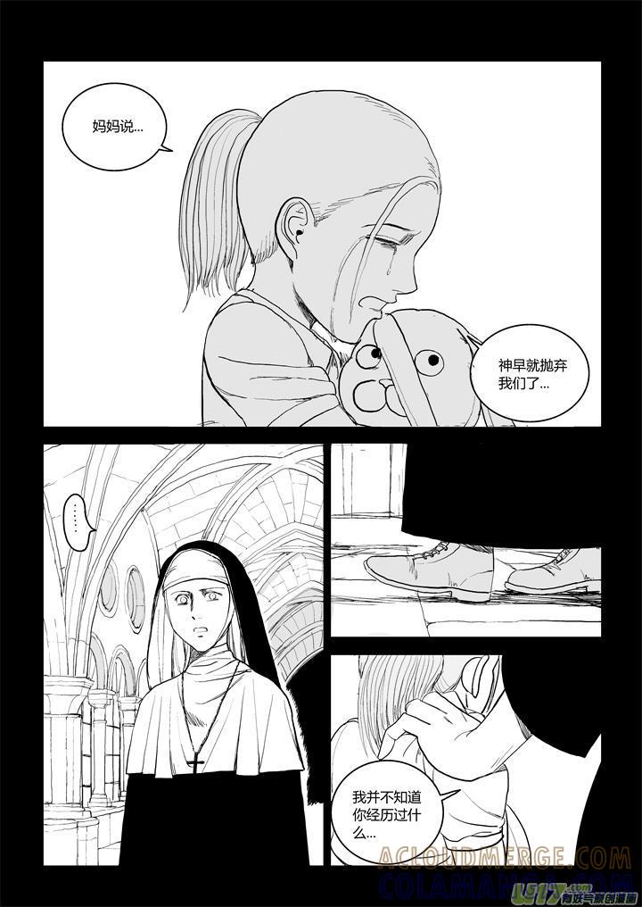 《月球漩涡》chapter43：受难的耶稣 第9页