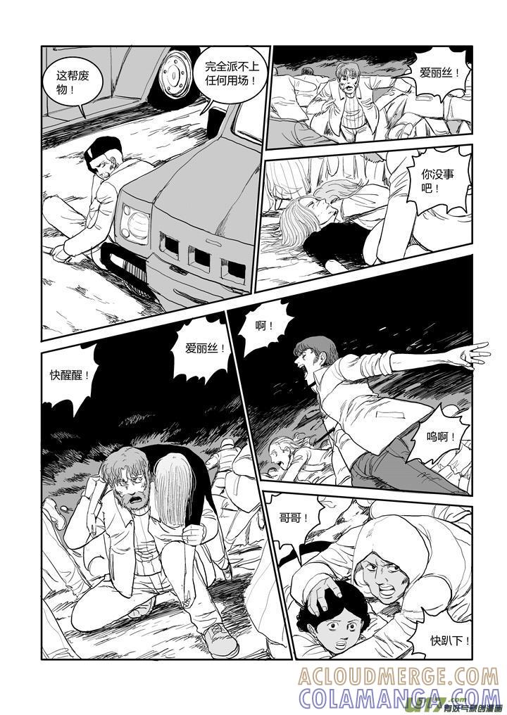 《月球漩涡》chapter44：飞溅的鲜血 第5页