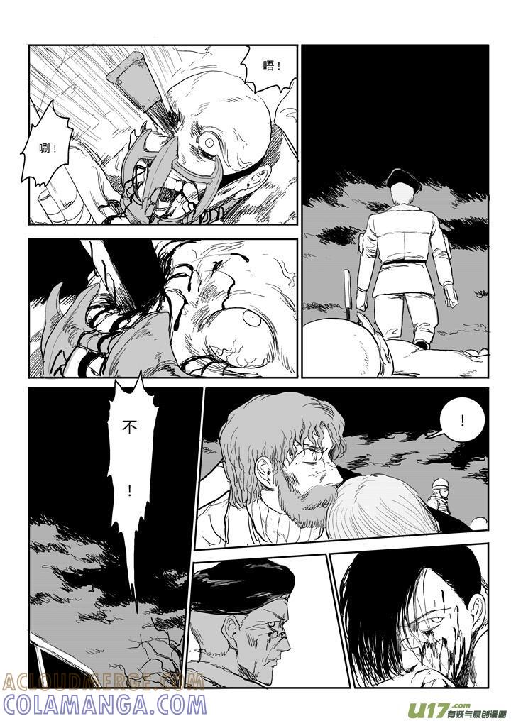 《月球漩涡》chapter44：飞溅的鲜血 第13页