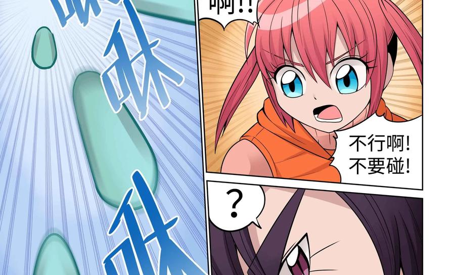 《艾米丽与福克斯》第43话：黏糊糊 第20页