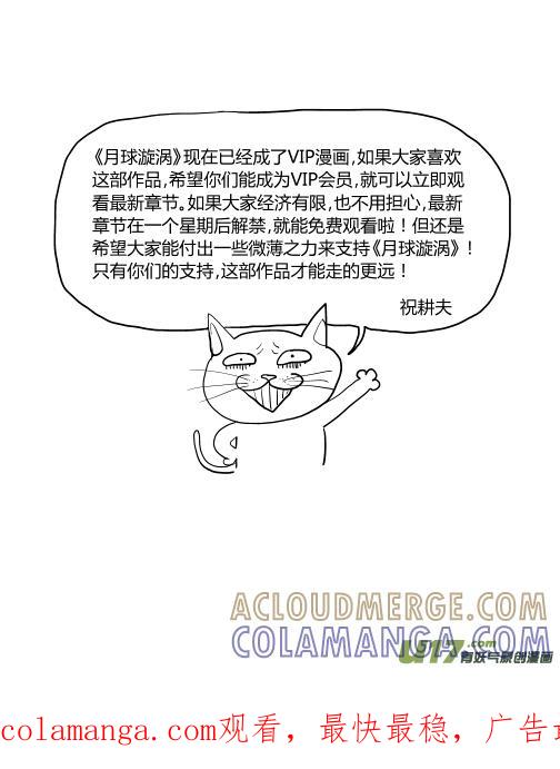 《月球漩涡》chapter44：飞溅的鲜血 第15页