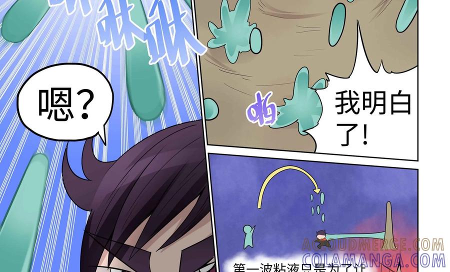 《艾米丽与福克斯》第43话：黏糊糊 第35页