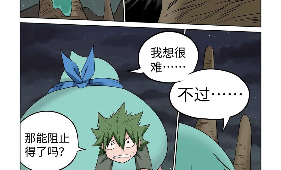 《艾米丽与福克斯》第43话：黏糊糊 第32页