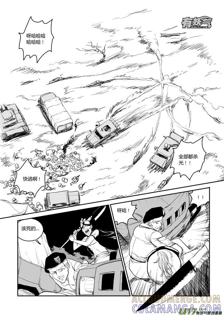 《月球漩涡》chapter44：飞溅的鲜血 第7页