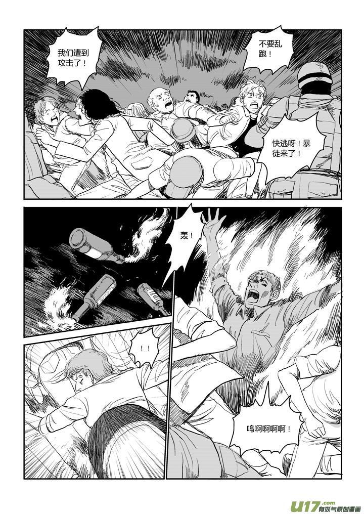 《月球漩涡》chapter44：飞溅的鲜血 第4页