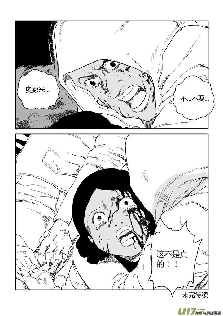 《月球漩涡》chapter44：飞溅的鲜血 第14页