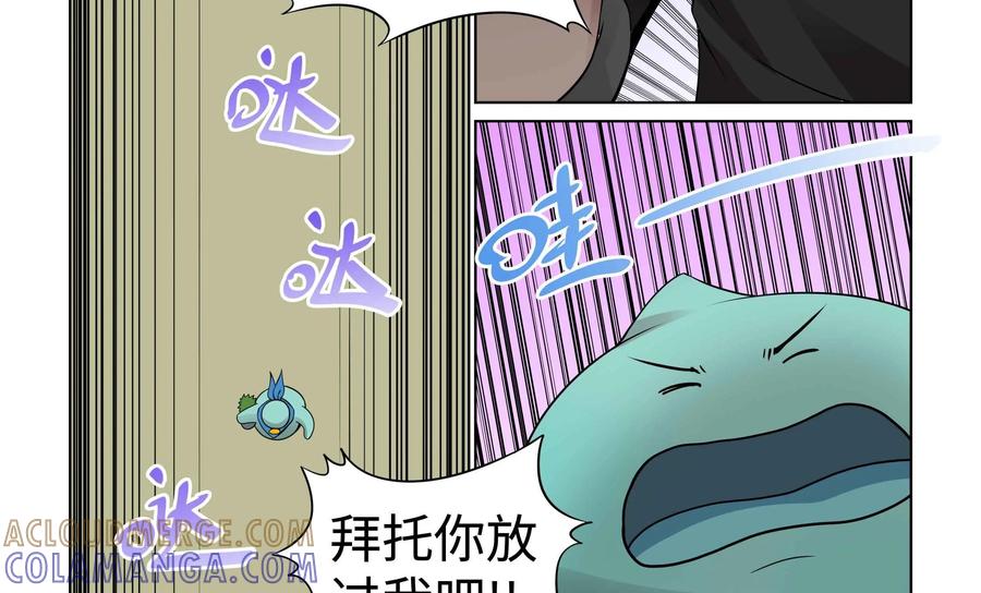《艾米丽与福克斯》第43话：黏糊糊 第5页