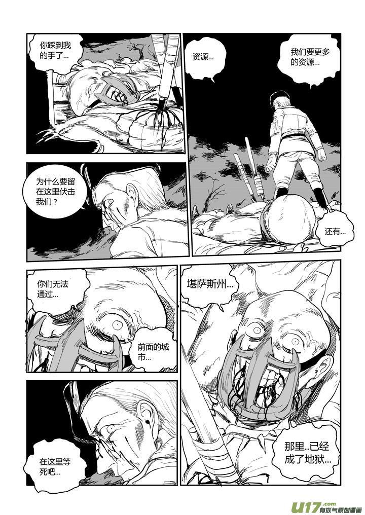 《月球漩涡》chapter44：飞溅的鲜血 第12页
