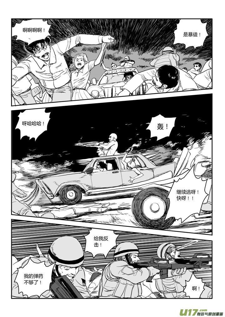 《月球漩涡》chapter44：飞溅的鲜血 第6页