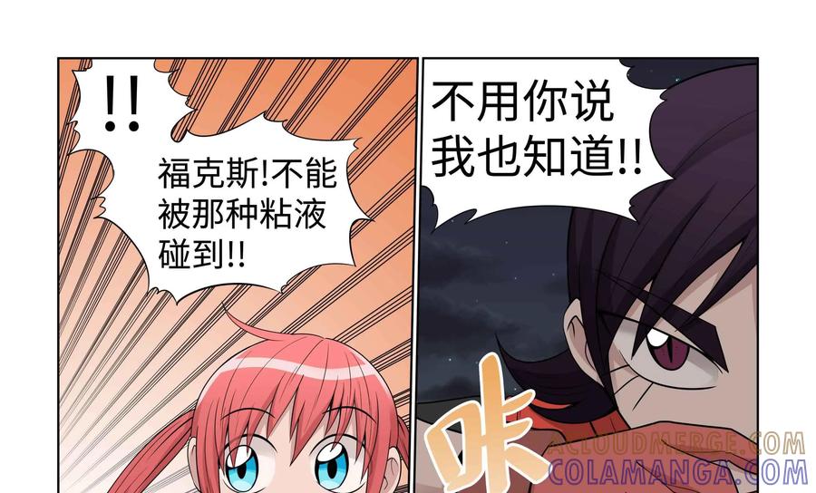 《艾米丽与福克斯》第43话：黏糊糊 第13页