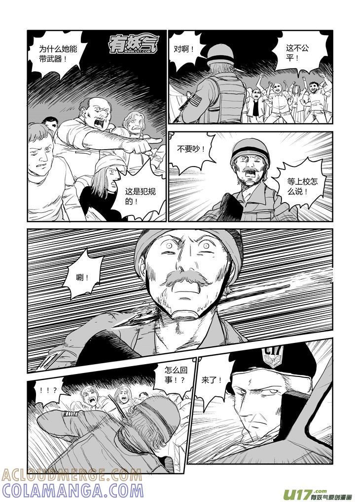 《月球漩涡》chapter44：飞溅的鲜血 第3页