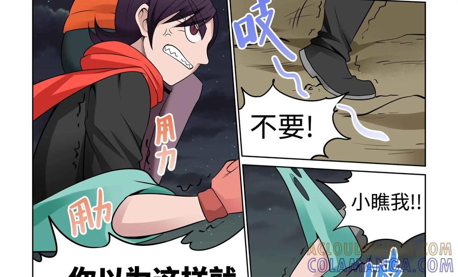 《艾米丽与福克斯》第43话：黏糊糊 第29页