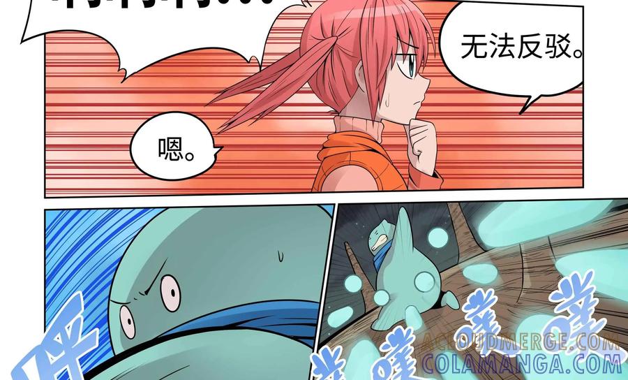 《艾米丽与福克斯》第43话：黏糊糊 第11页