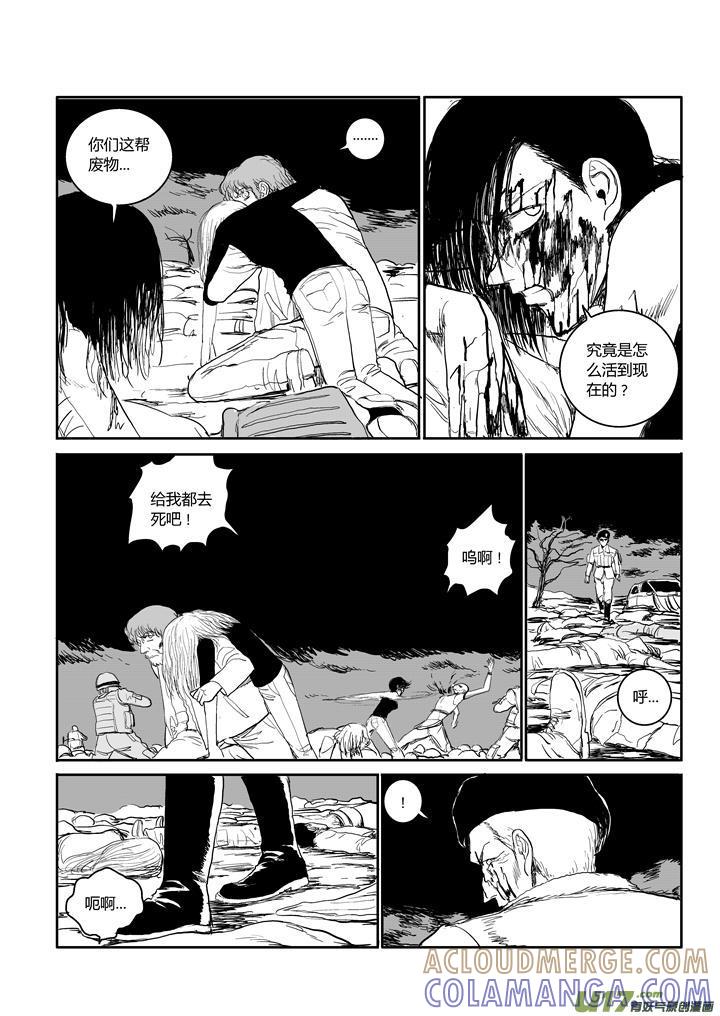 《月球漩涡》chapter44：飞溅的鲜血 第11页