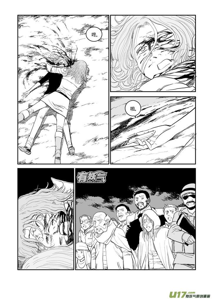 《月球漩涡》chapter44：飞溅的鲜血 第2页