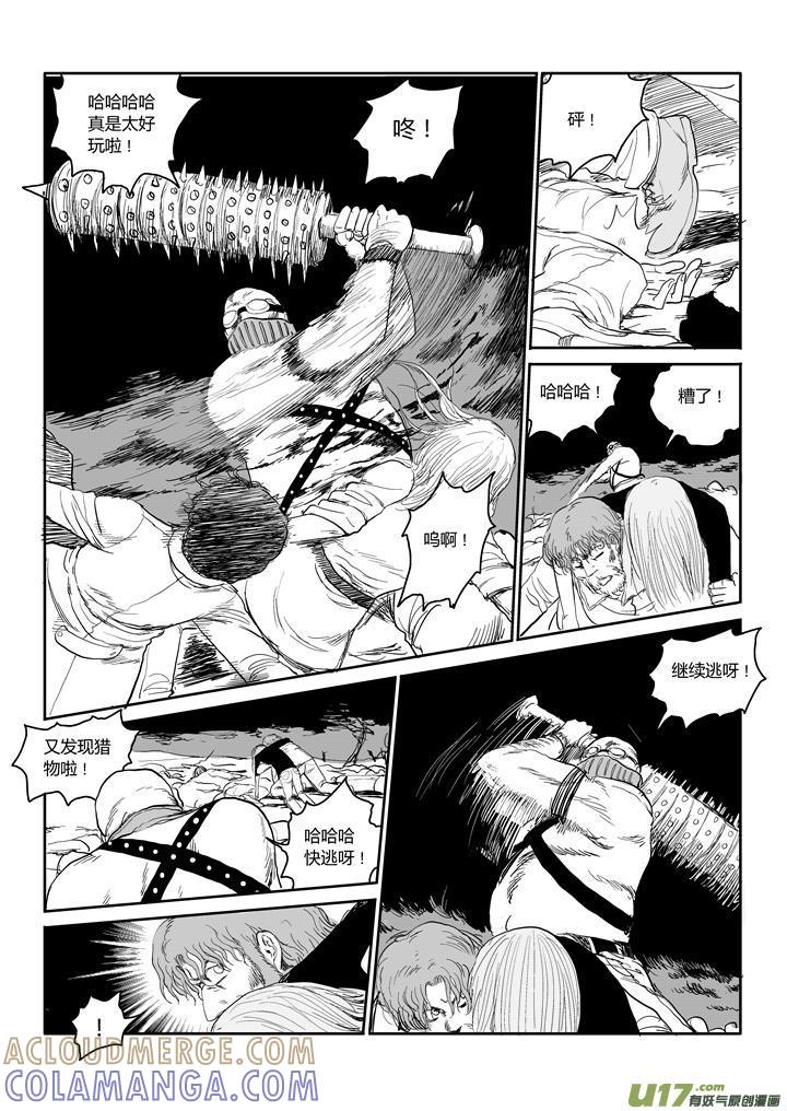 《月球漩涡》chapter44：飞溅的鲜血 第9页