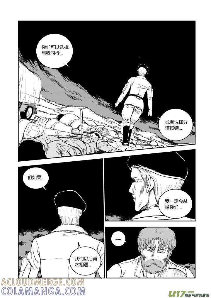 《月球漩涡》chapter45：抉择 第8页