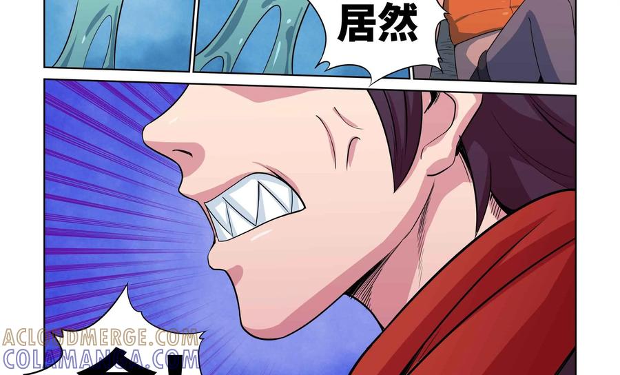 《艾米丽与福克斯》第44话：毛莫的愤怒 第5页