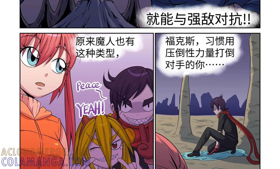 《艾米丽与福克斯》第44话：毛莫的愤怒 第11页