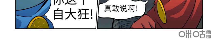 《艾米丽与福克斯》第44话：毛莫的愤怒 第18页
