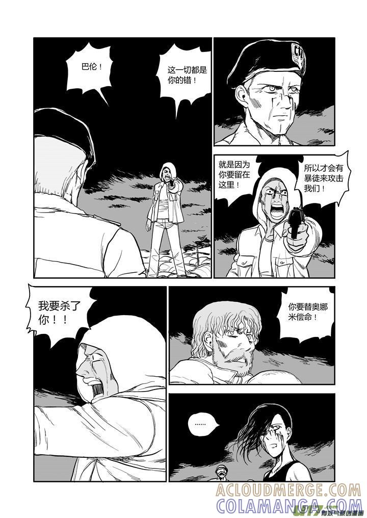 《月球漩涡》chapter45：抉择 第2页