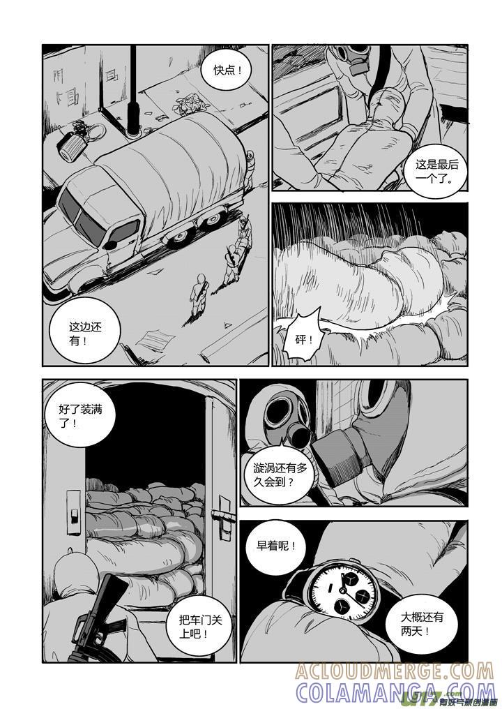 《月球漩涡》chapter45：抉择 第11页
