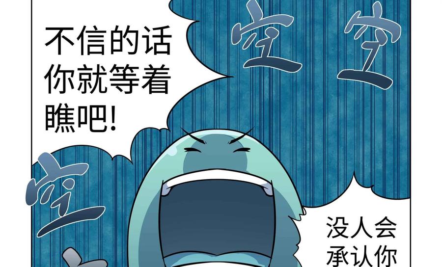 《艾米丽与福克斯》第44话：毛莫的愤怒 第20页