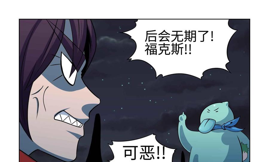 《艾米丽与福克斯》第44话：毛莫的愤怒 第28页