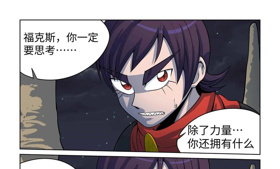 《艾米丽与福克斯》第44话：毛莫的愤怒 第34页