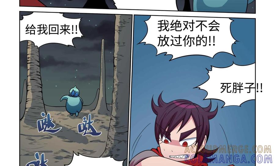 《艾米丽与福克斯》第44话：毛莫的愤怒 第29页