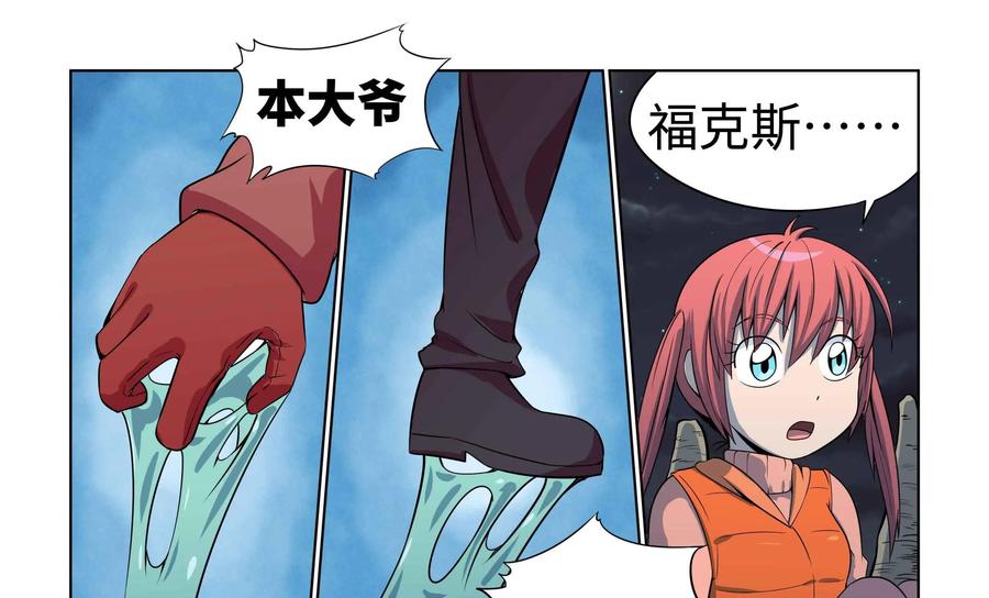 《艾米丽与福克斯》第44话：毛莫的愤怒 第4页