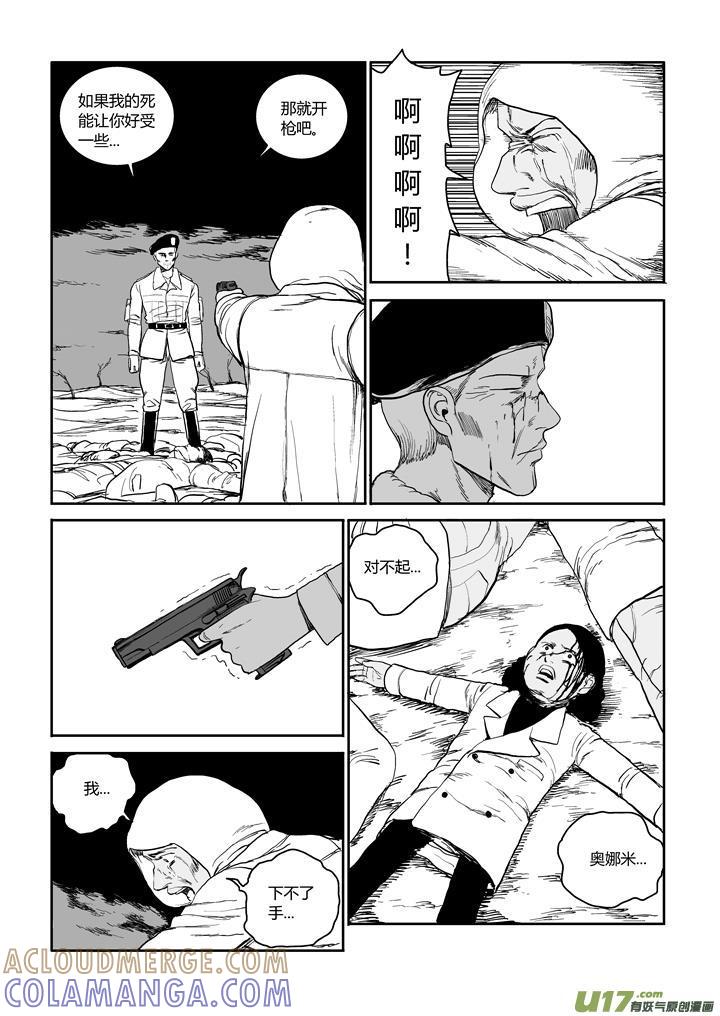 《月球漩涡》chapter45：抉择 第4页