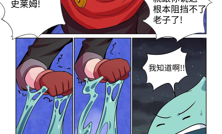 《艾米丽与福克斯》第44话：毛莫的愤怒 第14页