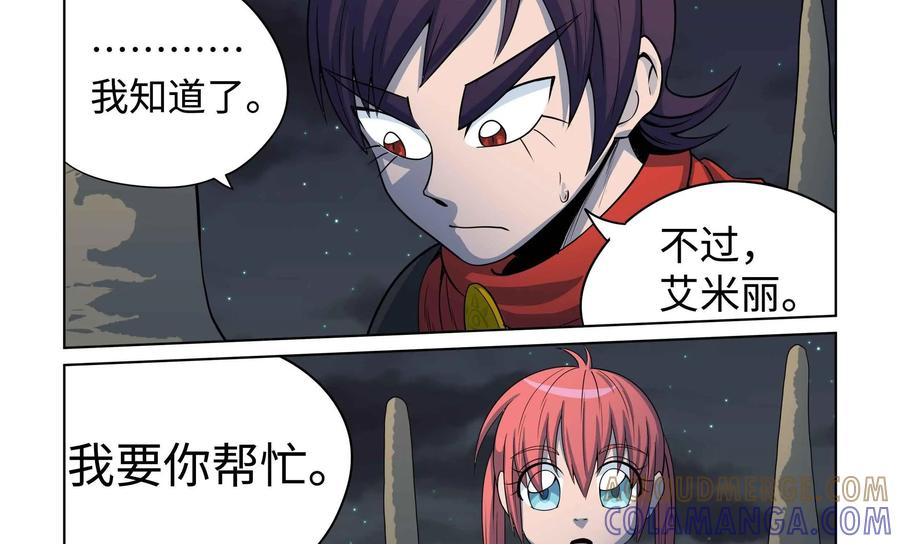 《艾米丽与福克斯》第44话：毛莫的愤怒 第35页