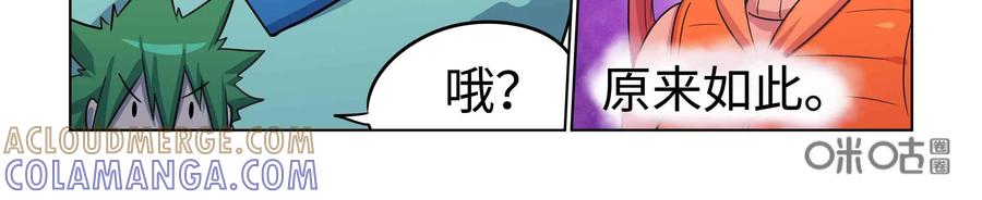 《艾米丽与福克斯》第44话：毛莫的愤怒 第9页