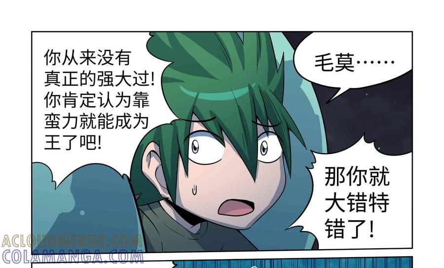 《艾米丽与福克斯》第44话：毛莫的愤怒 第19页